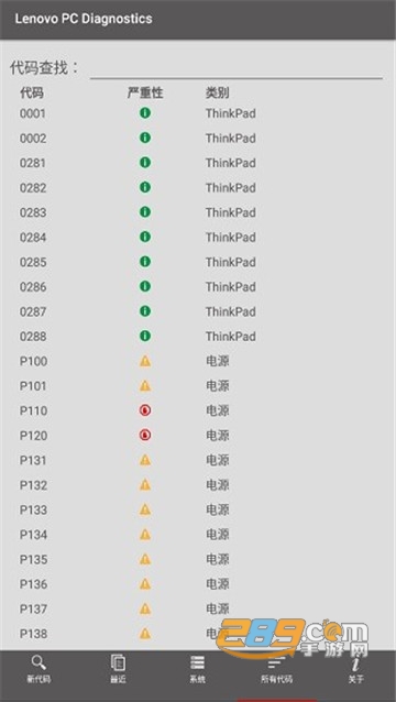 lenovo pc diagnostics最新版下载2022v0.86手机版