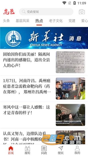 云上鹿邑手机新闻客户端v2.5.1安卓版