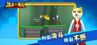 决斗火柴人APP