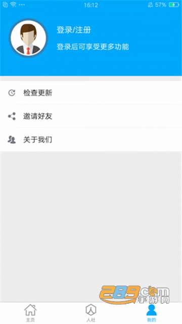 日照人社app社保查询官方最新版v3.0.3.3最新版