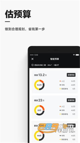 每平每屋家装平台v0.22.1官方安卓版