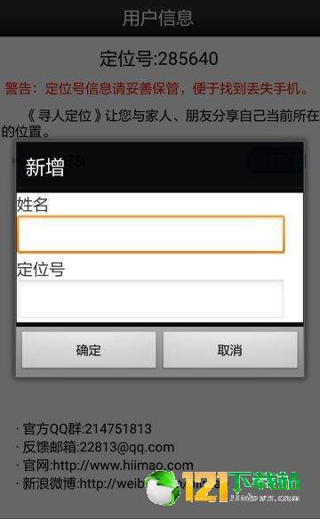 寻人定位APP