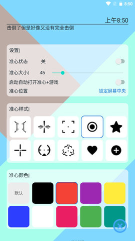 手游准心软件下载最新版