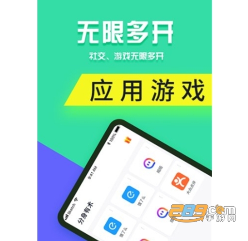 分身有术Pro免费版