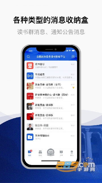 委员读书平台App下载2022最新最新版v3.1.2.1安卓版