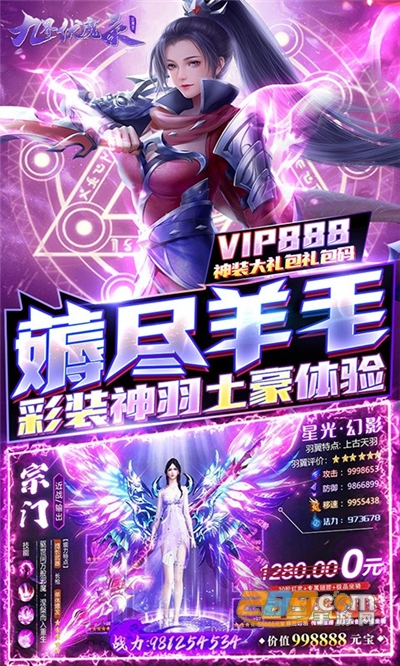 九界伏魔录福利版无限送真充v1.0.0安卓版
