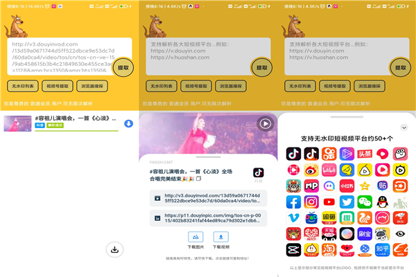 袋鼠下载视频解析去水印神器vip解锁版