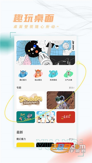 趣玩桌面壁纸手机版v1.5.4