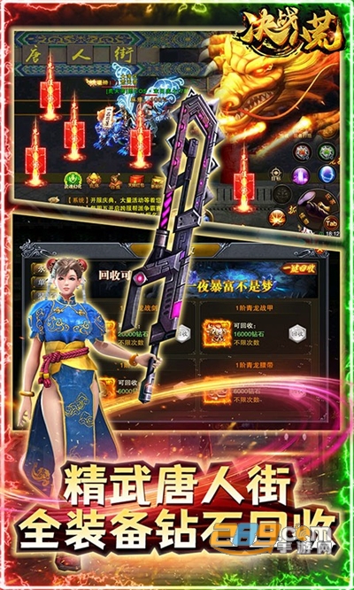 决战八荒福利版送十万真充v1.0.0安卓版
