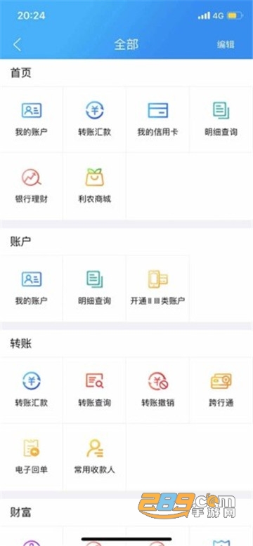 广西农信最新版本官方下载2023v3.1.5官方版