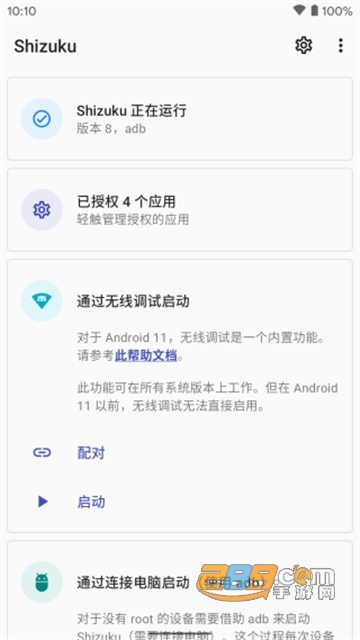 Shizuku安卓最新版v14.6.3安卓免费版