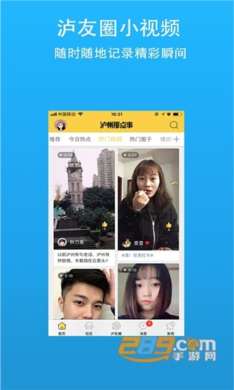 泸州那点事