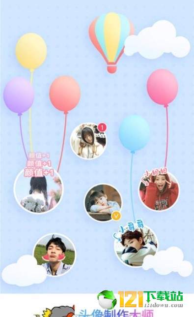 头像制作大师APP