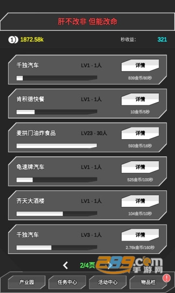 肝到发慌免内购去广告最新版v0.4最新版