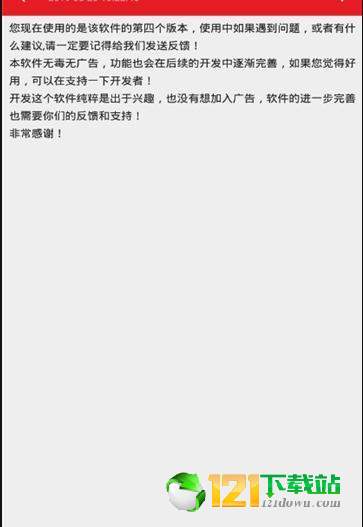 可用之记APP