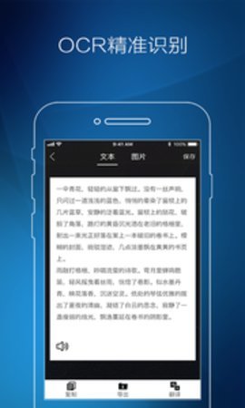 ocr图片转文字APP