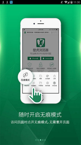 壁虎浏览器手机版APP