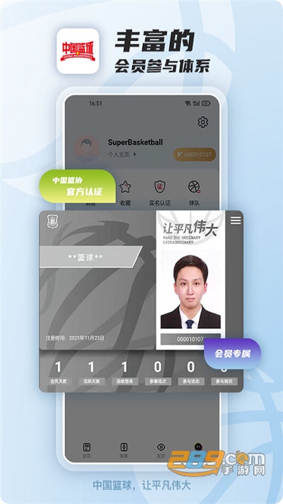 中国篮球app下载2022最新版v1.0.0官方版