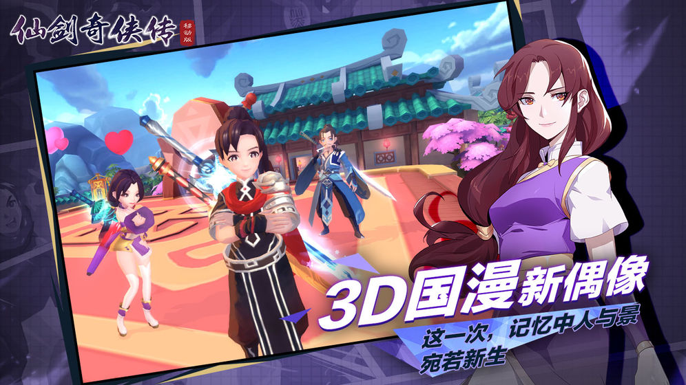 仙剑奇侠传app
