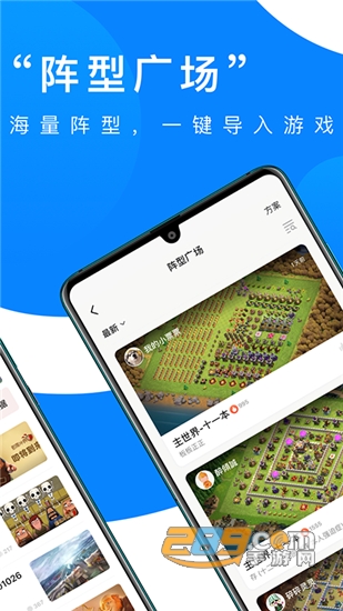 部落冲突掌游宝查战绩学阵型v2.0.7安卓版
