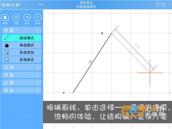 结构大师HD平板版