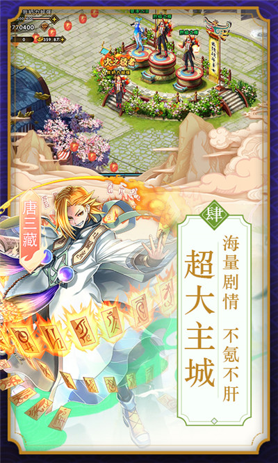 唐僧我佛了app