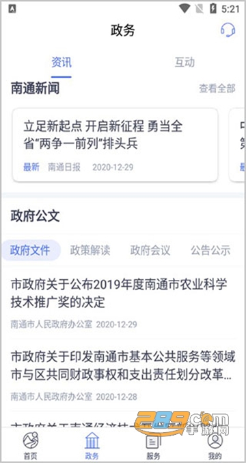 苏服办?南通百通实名认证解除app最新版v5.1.6安卓版