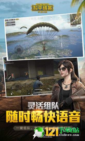 和平精英马日天最新透视免费版APP