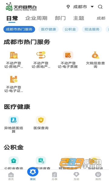 天府蓉易办实名认证app官方安卓版v1.1.3安卓版