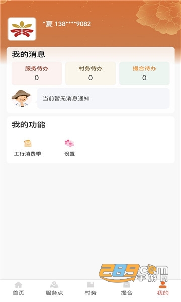 工银兴农通app下载2026最新版v2.3.0.1.0官方版