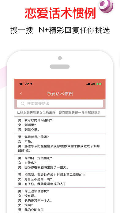 恋爱话术尬聊救星