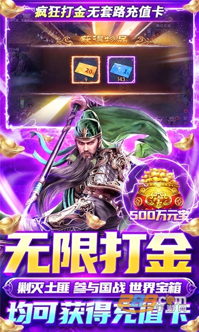 国战来了福利版无限送充值v1.0.0安卓版