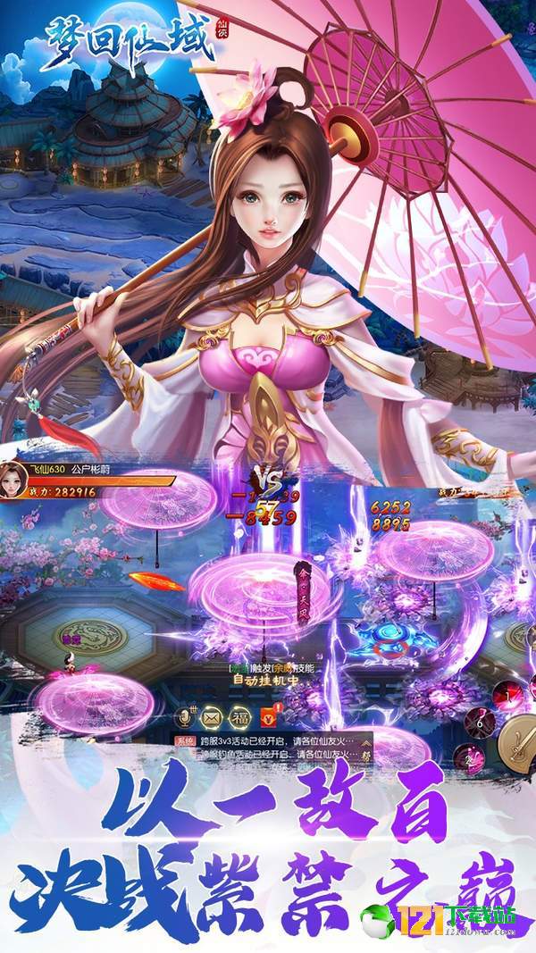 梦回仙域olapp