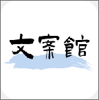 文案馆app下载官方正式版v1.2安卓版