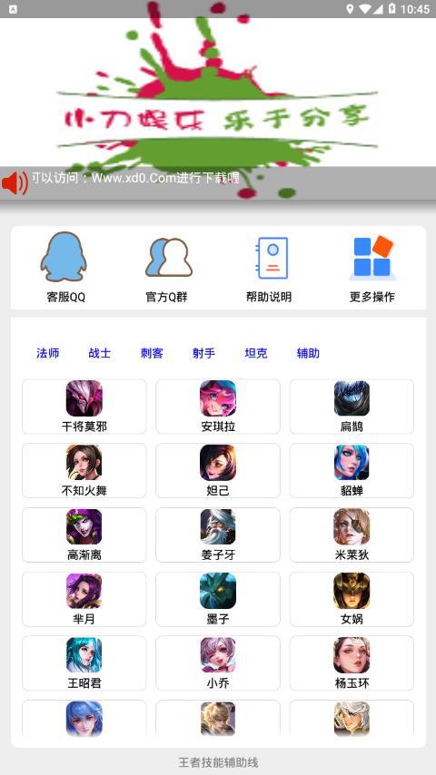 王者技能线APP