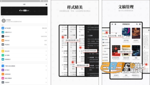 专注笔记手机版