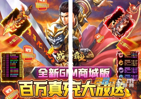 战神霸业GM福利版送万充