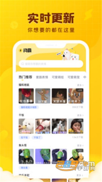 闪萌表情最新版v1.7.0