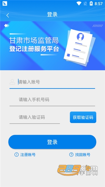 甘肃省市场监管局掌上注册通app手机端安卓版v1.3.8最新版
