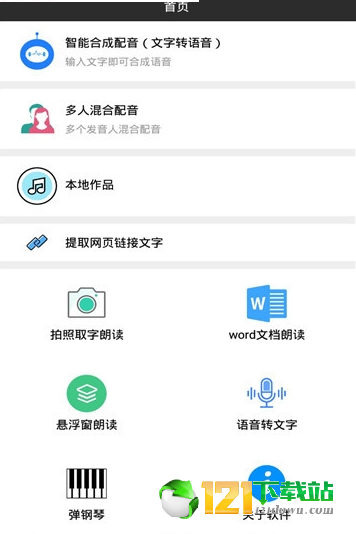 免费配音APP