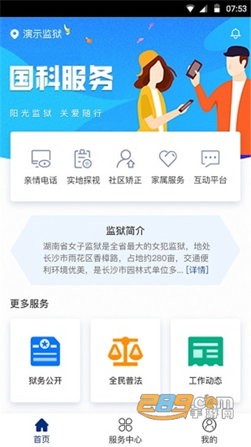 国科服务监狱视频通话app下载2022最新版v3.1.2最新版
