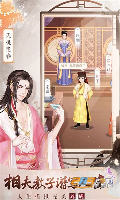 美人传下载2022最新版v1.0.0安卓版