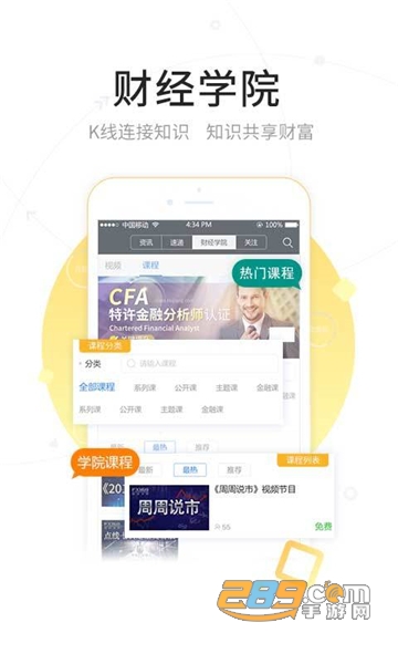 FX168财经学院官方手机端app安卓版v1.0.1安卓版