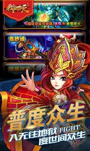 我欲齐天app