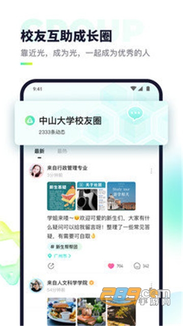 Hello校园v1.8.0