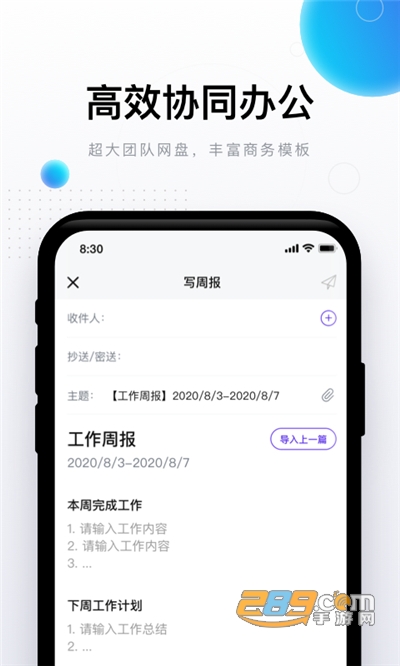 完美邮箱app下载2022手机版v2.2.1官方安卓版