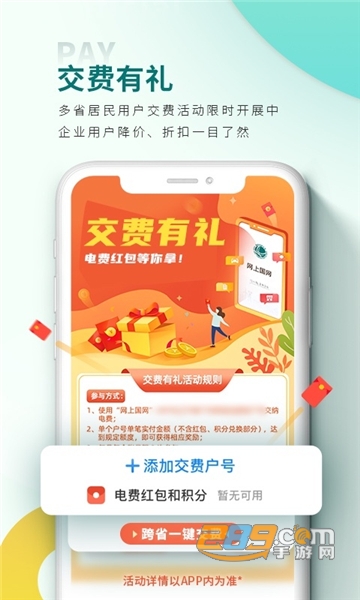 掌上供电服务APP企业版