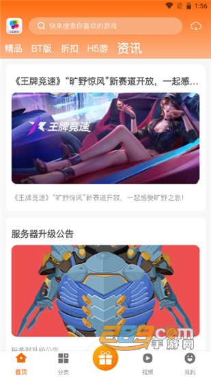 玩玩游戏盒子v2.1安卓版