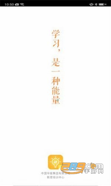 华能e学app官方下载最新版本v7.4.2安卓最新版