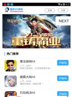 傲天游戏h5平台APP
